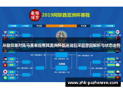 从登贝莱对阵马赛表现看其美洲杯低迷背后深层原因解析与状态走势