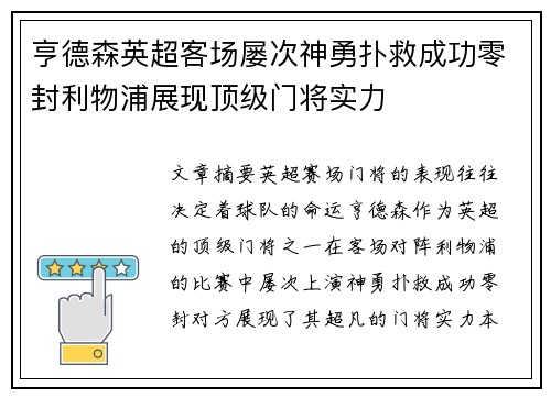 亨德森英超客场屡次神勇扑救成功零封利物浦展现顶级门将实力 亨德森英超客场屡次神勇扑救成功零封利物浦展现顶级门将实力