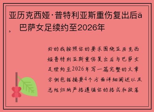 亚历克西娅·普特利亚斯重伤复出后与巴萨女足续约至2026年