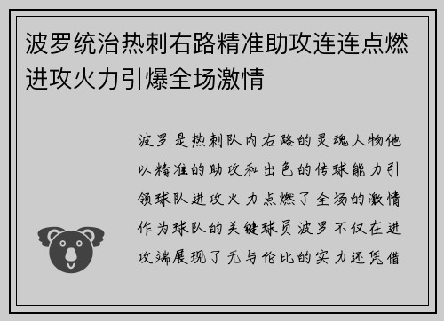 波罗统治热刺右路精准助攻连连点燃进攻火力引爆全场激情 波罗统治热刺右路精准助攻连连点燃进攻火力引爆全场激情