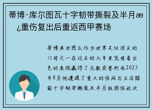 蒂博·库尔图瓦十字韧带撕裂及半月板重伤复出后重返西甲赛场 蒂博·库尔图瓦十字韧带撕裂及半月板重伤复出后重返西甲赛场