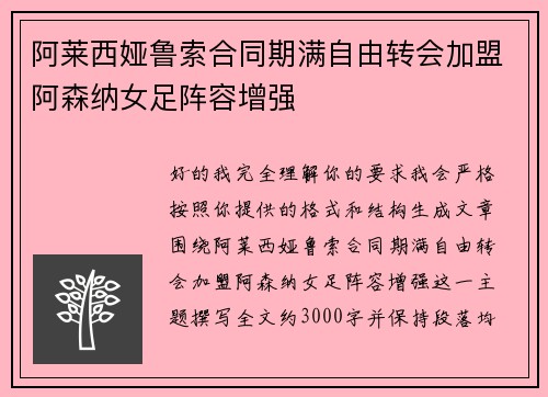 阿莱西娅鲁索合同期满自由转会加盟阿森纳女足阵容增强 阿莱西娅鲁索合同期满自由转会加盟阿森纳女足阵容增强